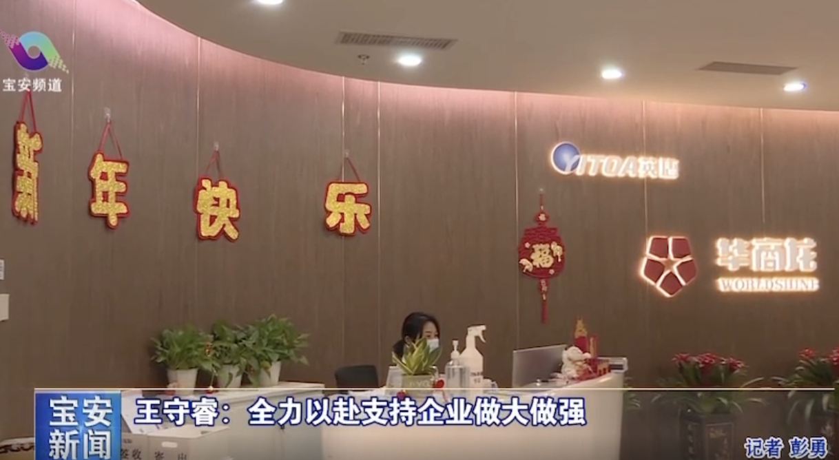 寶安區(qū)委王守睿書記率隊(duì)調(diào)研我司，指示全力以赴支持企業(yè)做大做強(qiáng)