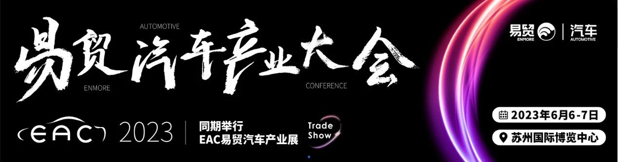 英唐極光微擬亮相EAC易貿(mào)汽車產(chǎn)業(yè)大會(huì)，展出新一代MEMS微振鏡產(chǎn)品